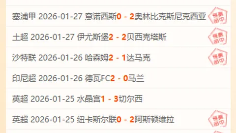 “多特主场遭勒沃库森翻盘，德甲赛场见证六连冠神话”